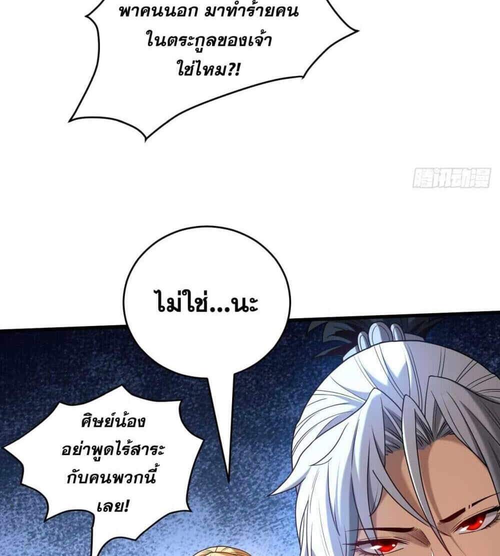 My Disciples Cultivate, While I Slack Off! แปลไทย