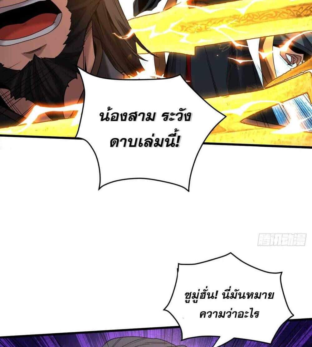 My Disciples Cultivate, While I Slack Off! แปลไทย