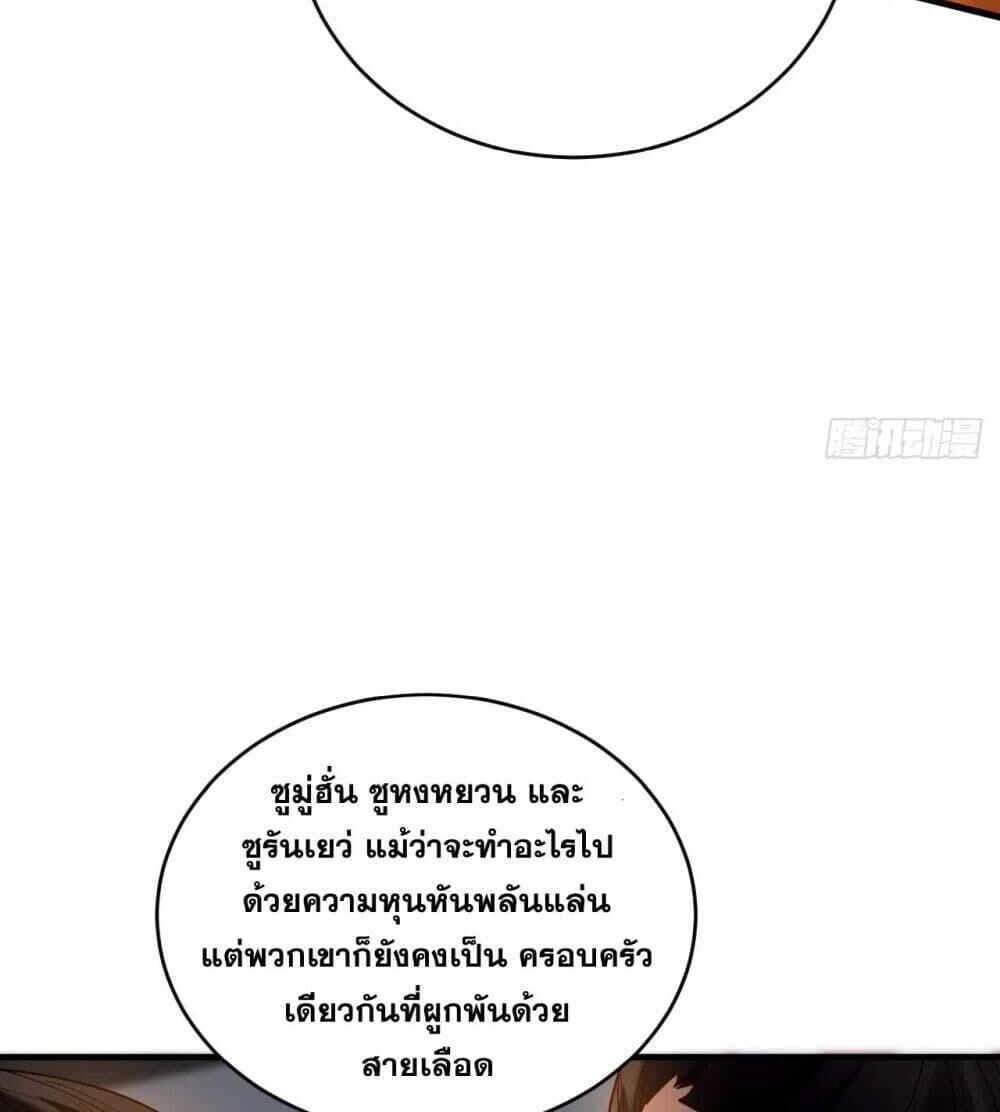 My Disciples Cultivate, While I Slack Off! แปลไทย