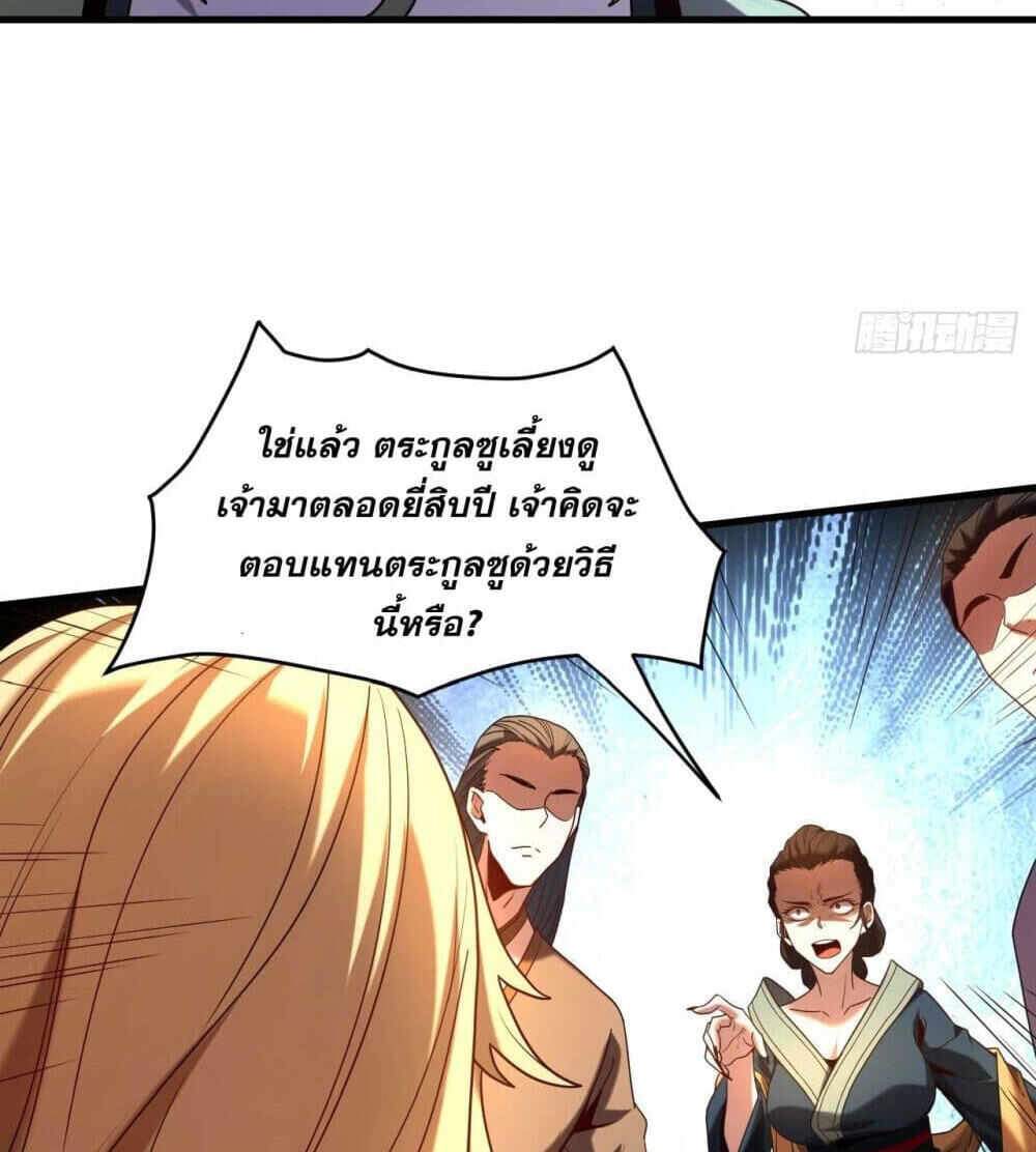My Disciples Cultivate, While I Slack Off! แปลไทย