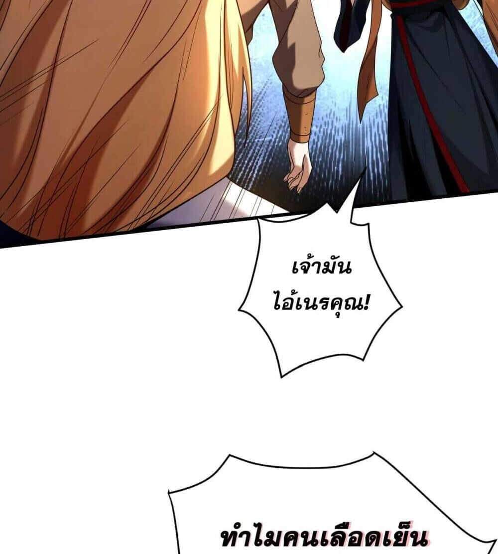 My Disciples Cultivate, While I Slack Off! แปลไทย