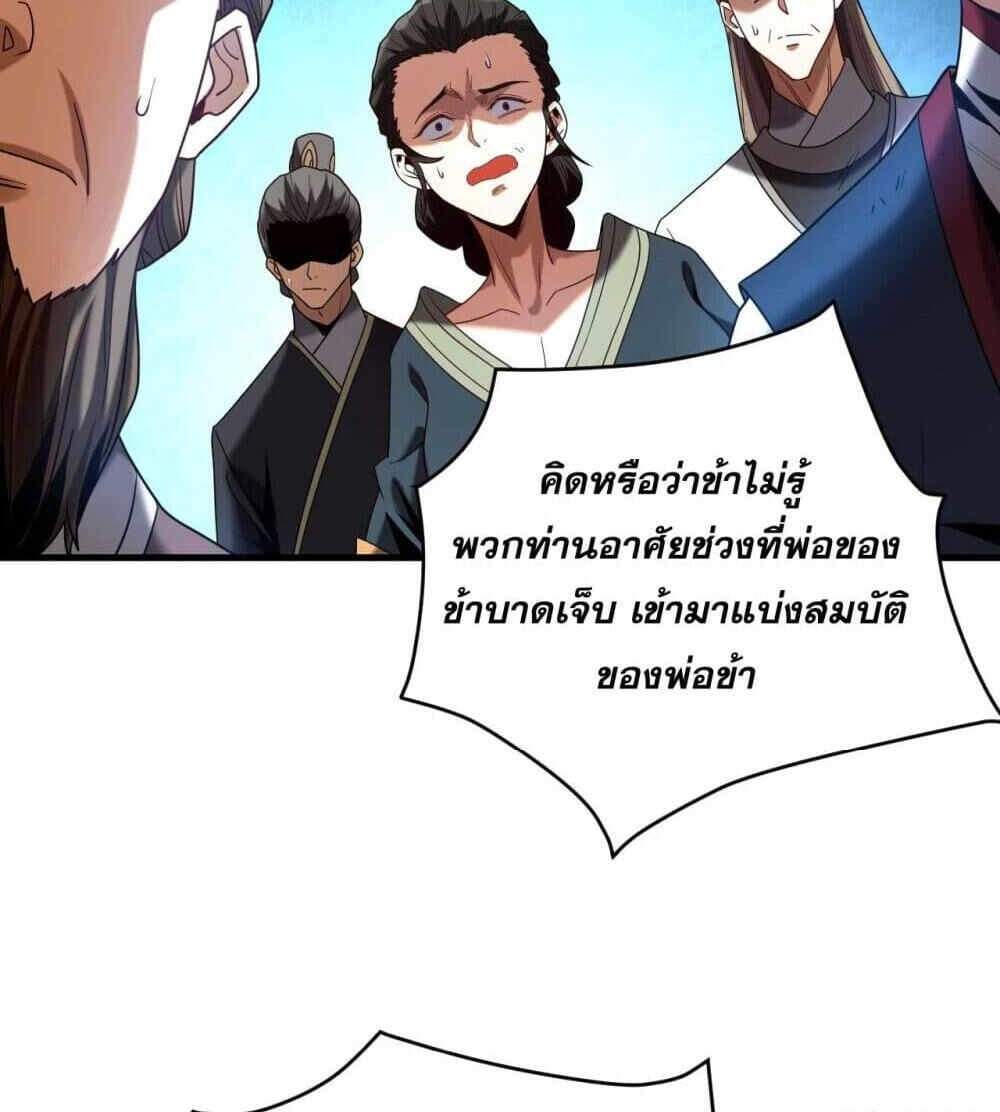 My Disciples Cultivate, While I Slack Off! แปลไทย