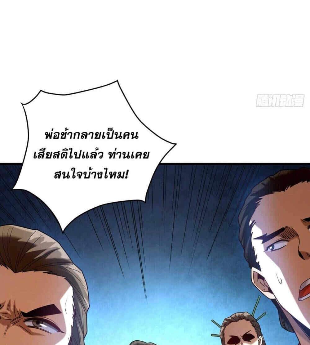 My Disciples Cultivate, While I Slack Off! แปลไทย