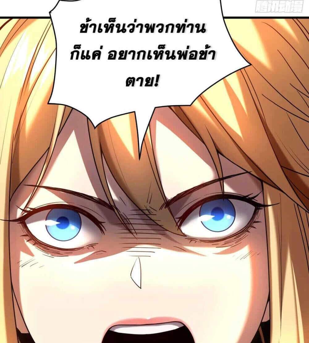 My Disciples Cultivate, While I Slack Off! แปลไทย