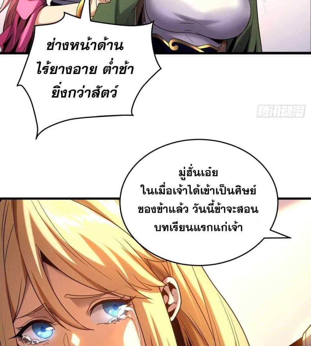 My Disciples Cultivate, While I Slack Off! แปลไทย