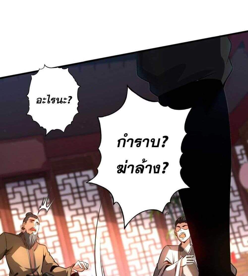 My Disciples Cultivate, While I Slack Off! แปลไทย