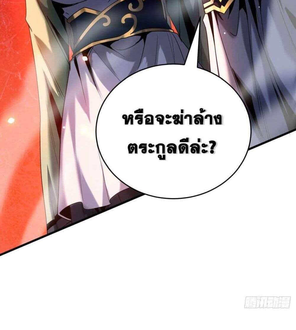My Disciples Cultivate, While I Slack Off! แปลไทย