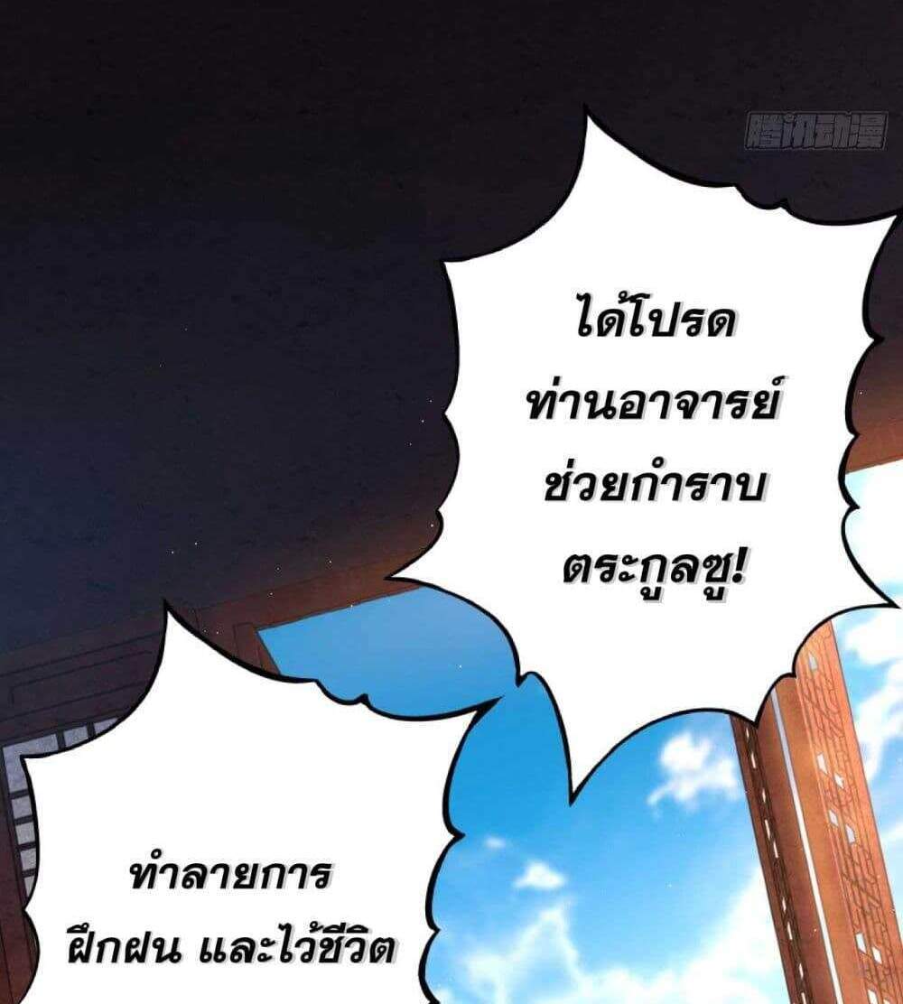 My Disciples Cultivate, While I Slack Off! แปลไทย
