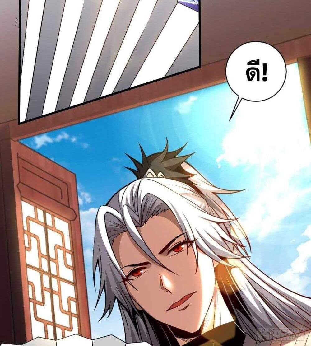 My Disciples Cultivate, While I Slack Off! แปลไทย