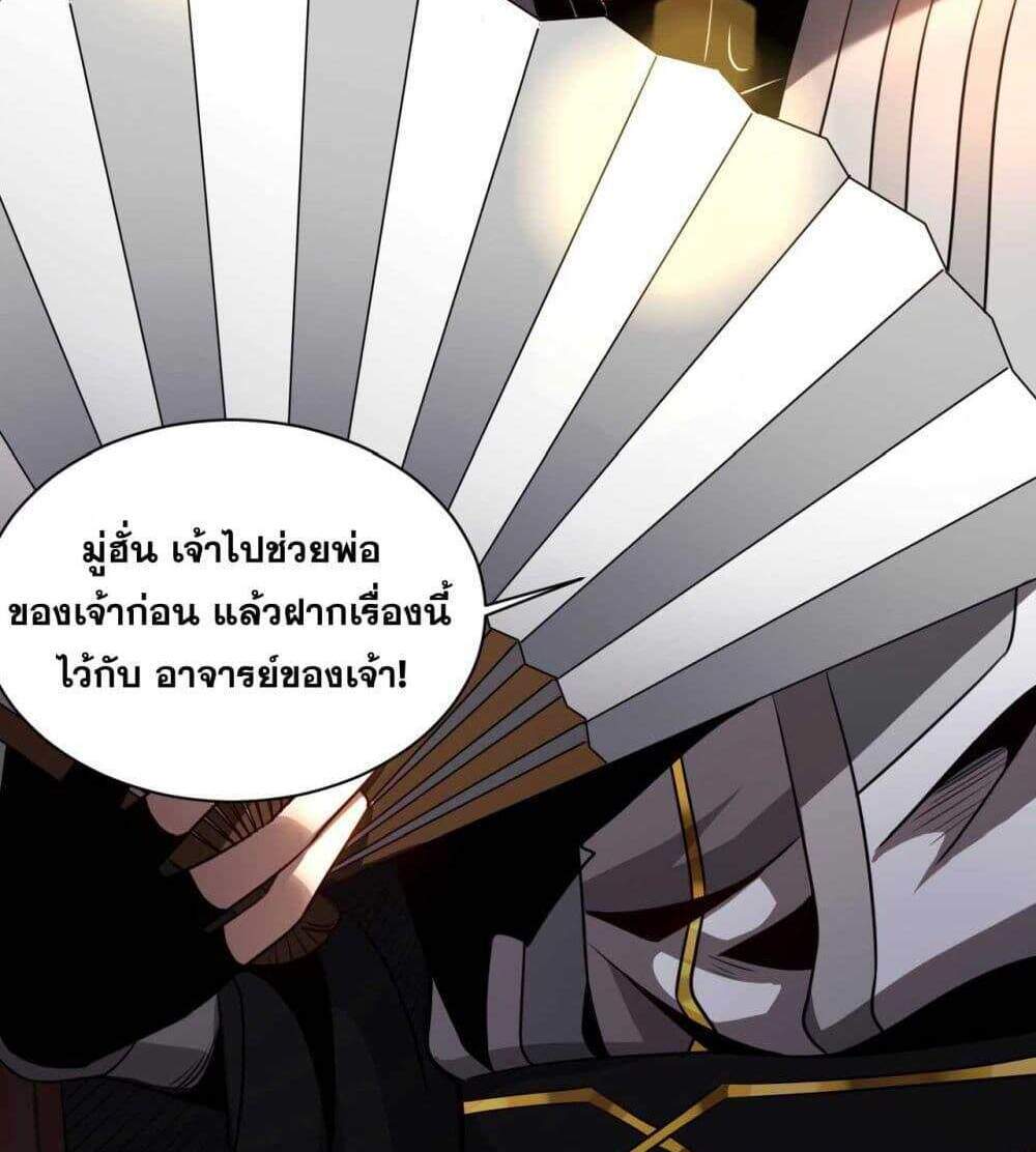 My Disciples Cultivate, While I Slack Off! แปลไทย