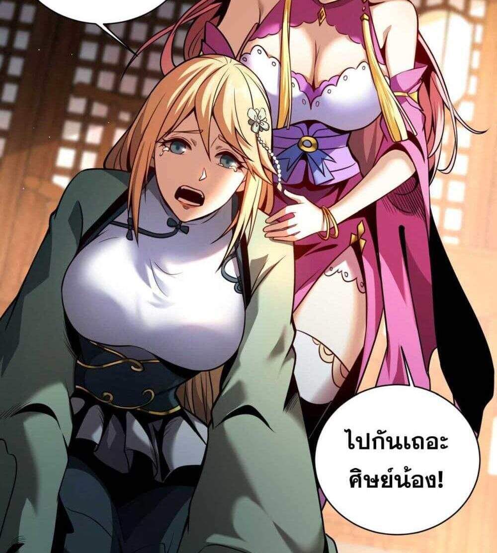 My Disciples Cultivate, While I Slack Off! แปลไทย