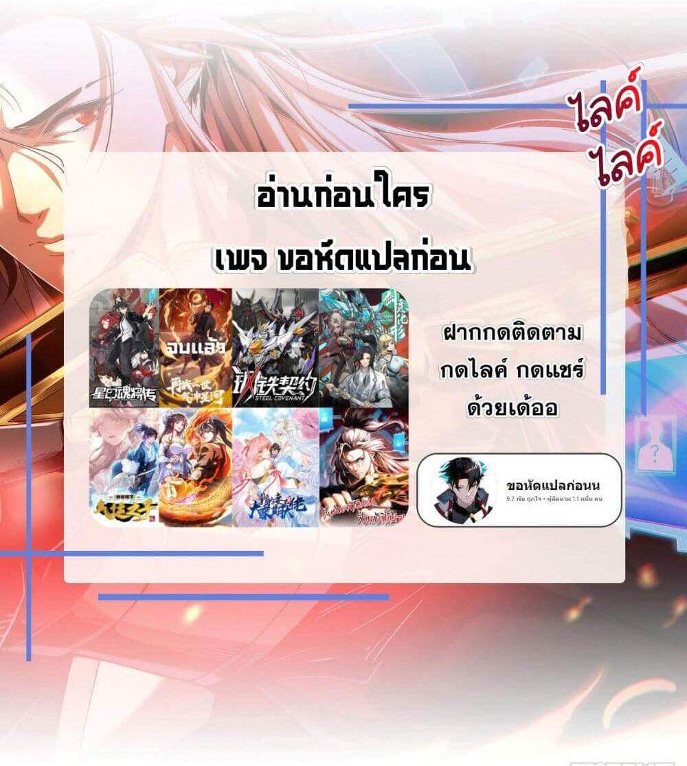 My Disciples Cultivate, While I Slack Off! แปลไทย