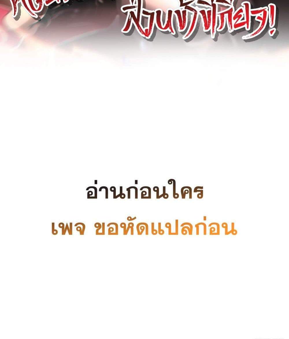My Disciples Cultivate, While I Slack Off! แปลไทย