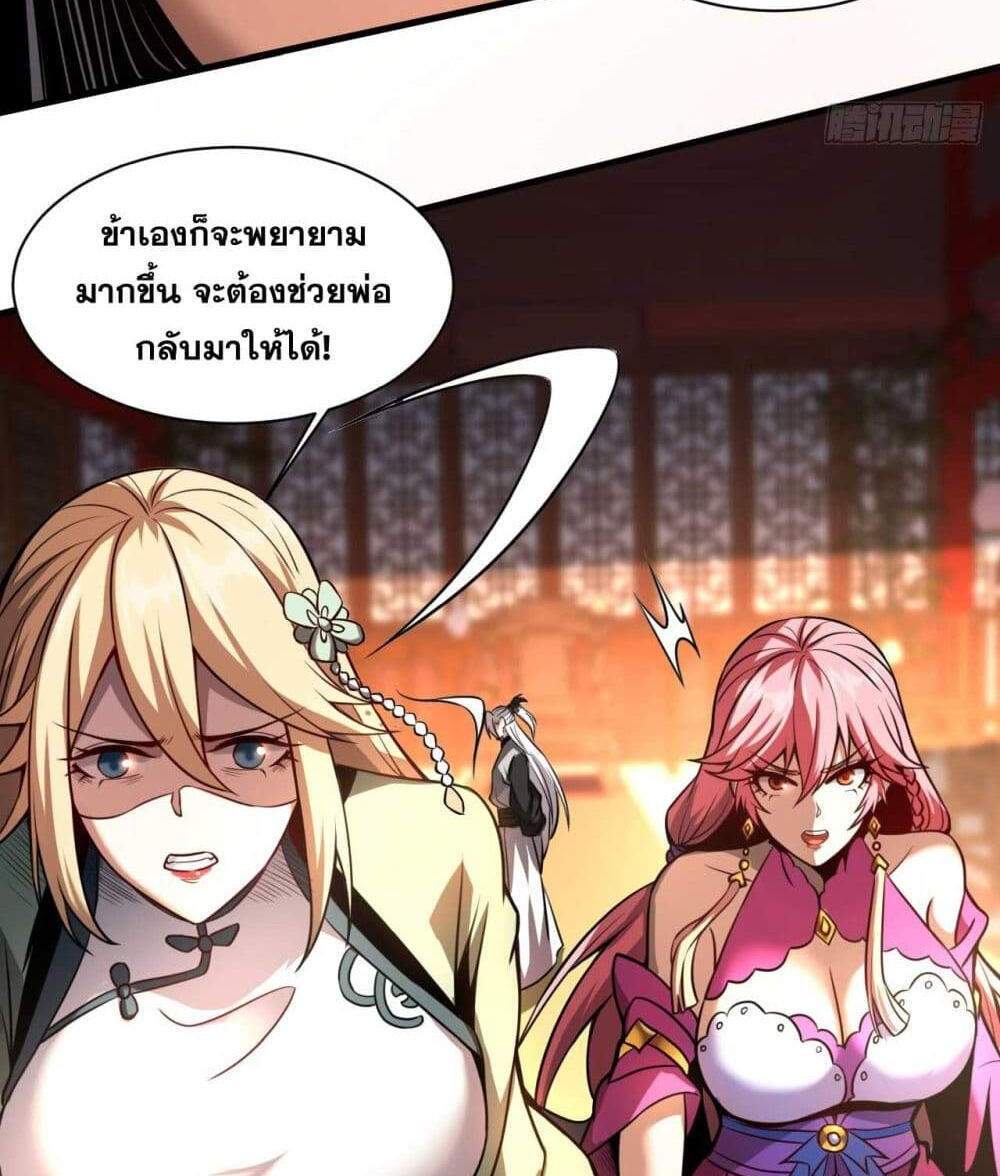 My Disciples Cultivate, While I Slack Off! แปลไทย