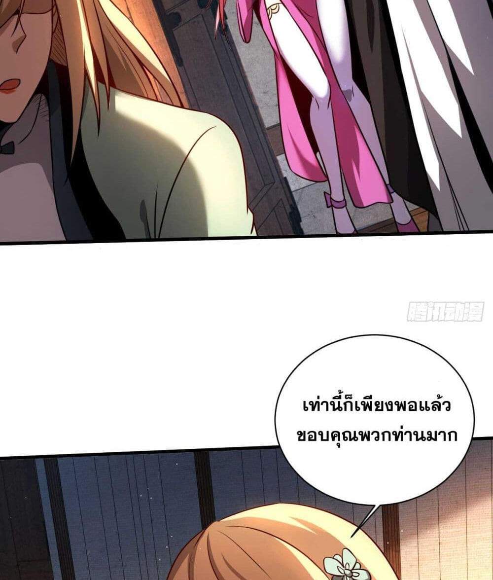 My Disciples Cultivate, While I Slack Off! แปลไทย