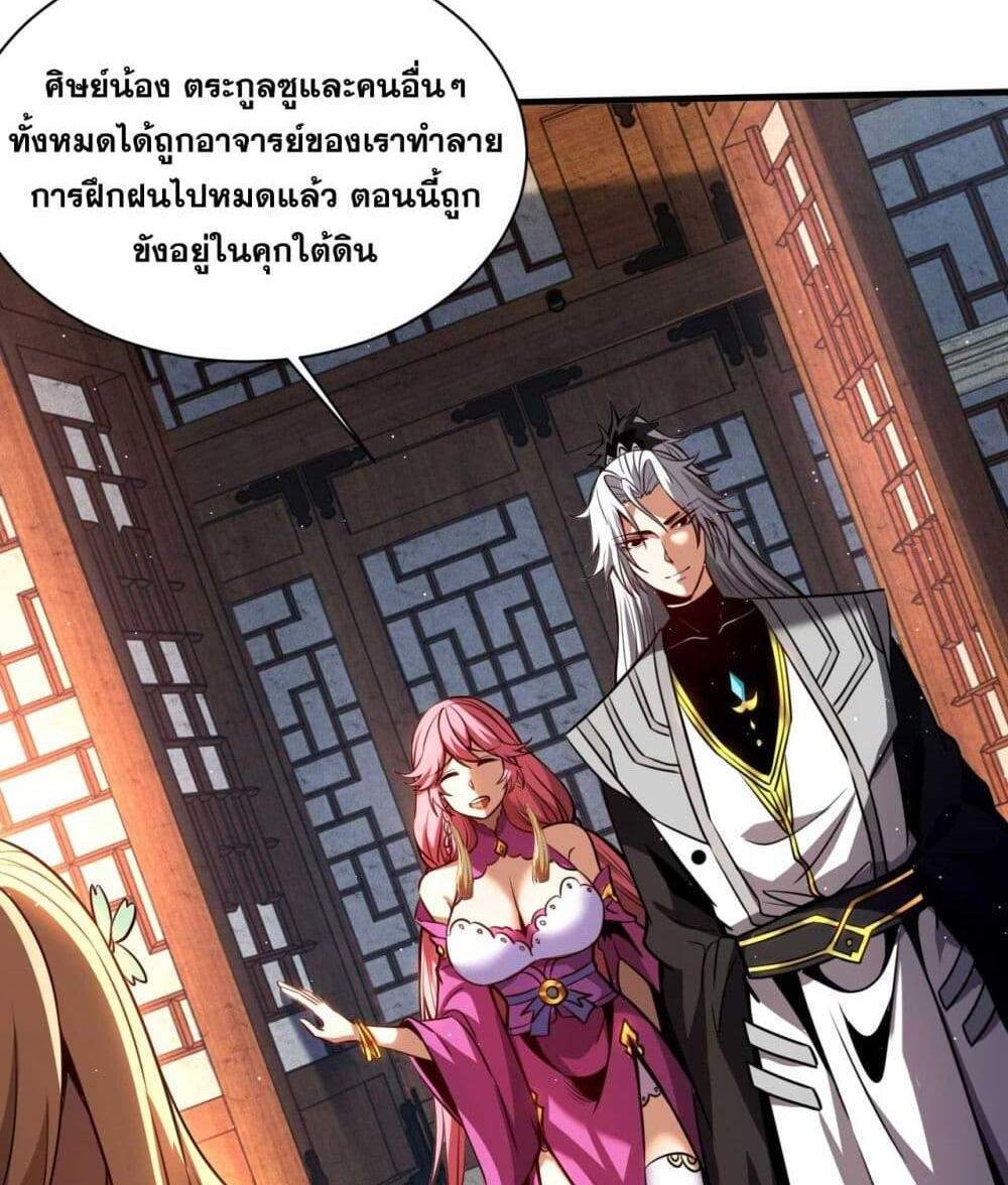 My Disciples Cultivate, While I Slack Off! แปลไทย