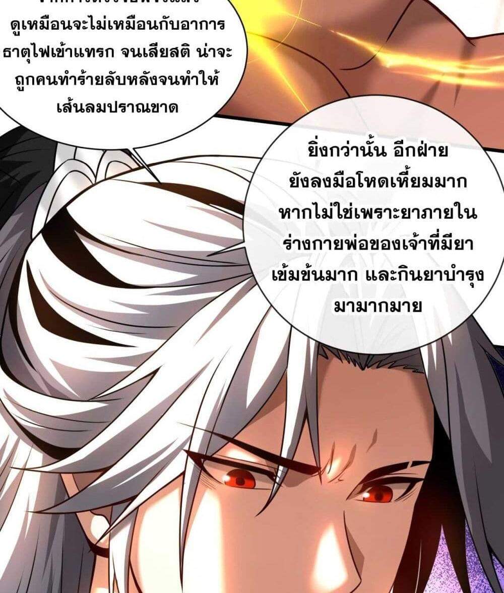 My Disciples Cultivate, While I Slack Off! แปลไทย