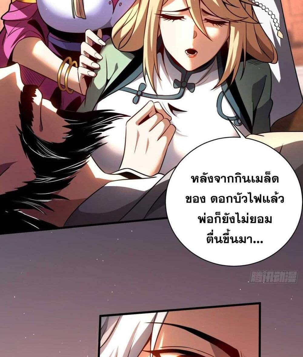 My Disciples Cultivate, While I Slack Off! แปลไทย