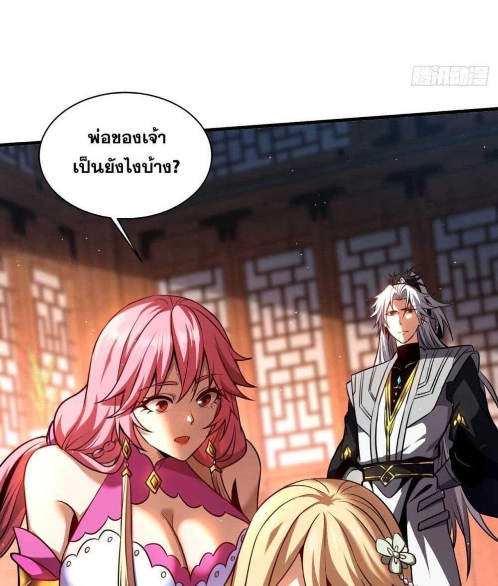 My Disciples Cultivate, While I Slack Off! แปลไทย