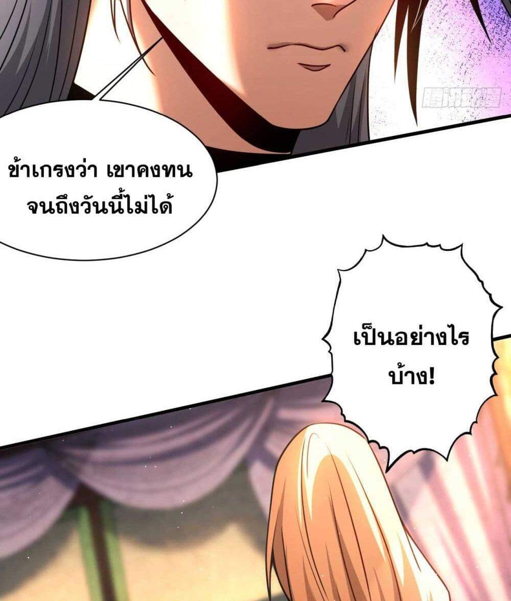 My Disciples Cultivate, While I Slack Off! แปลไทย