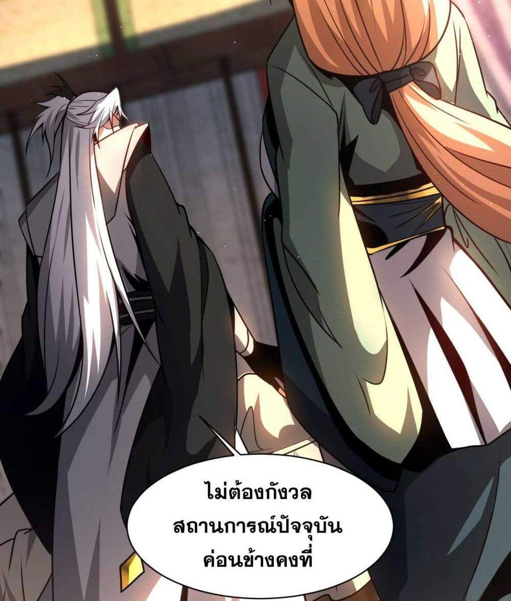 My Disciples Cultivate, While I Slack Off! แปลไทย