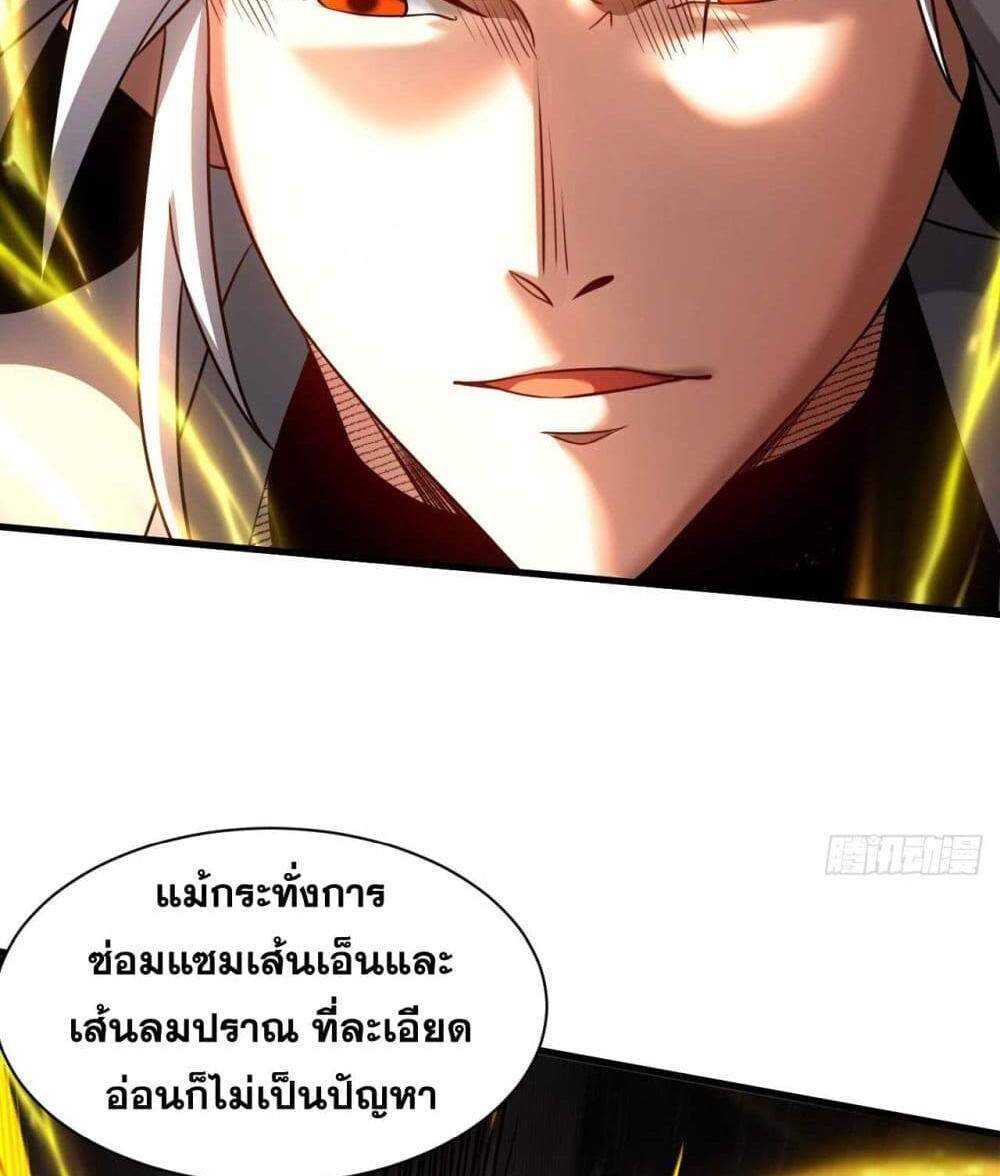 My Disciples Cultivate, While I Slack Off! แปลไทย