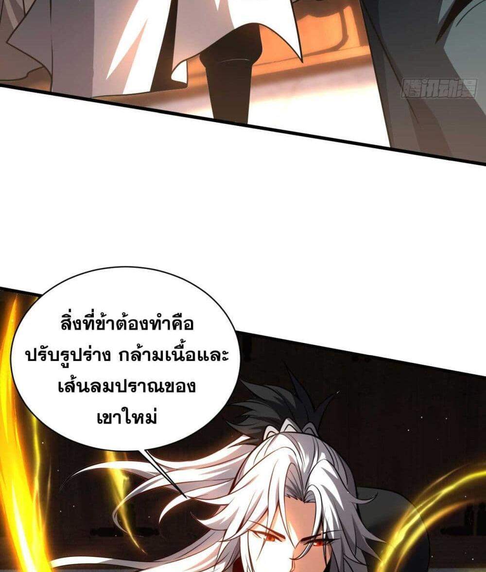 My Disciples Cultivate, While I Slack Off! แปลไทย