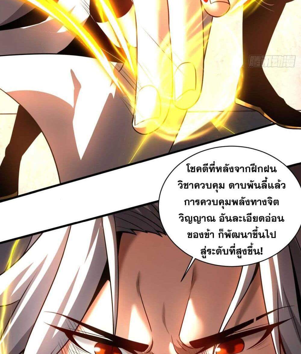 My Disciples Cultivate, While I Slack Off! แปลไทย