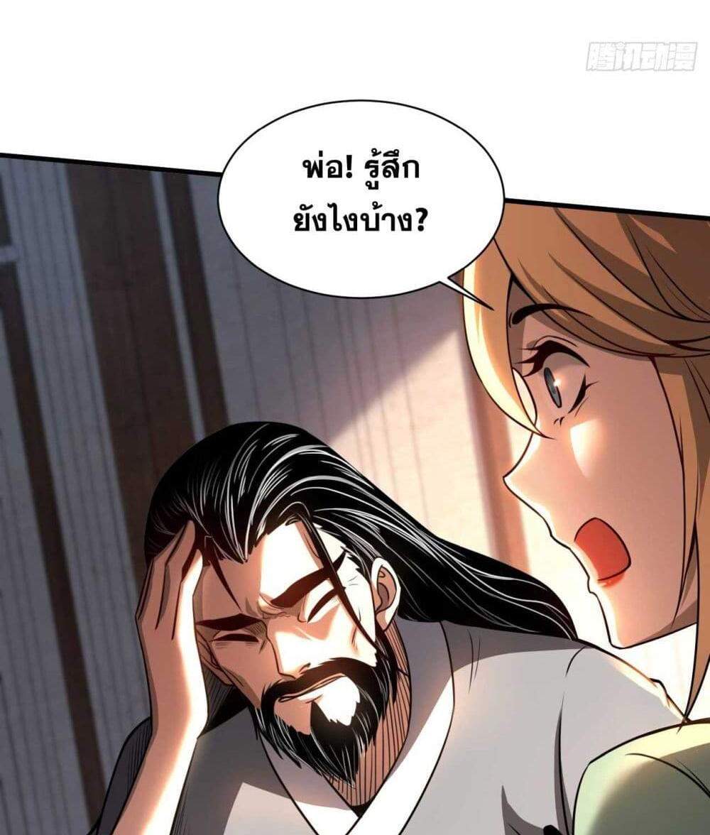 My Disciples Cultivate, While I Slack Off! แปลไทย