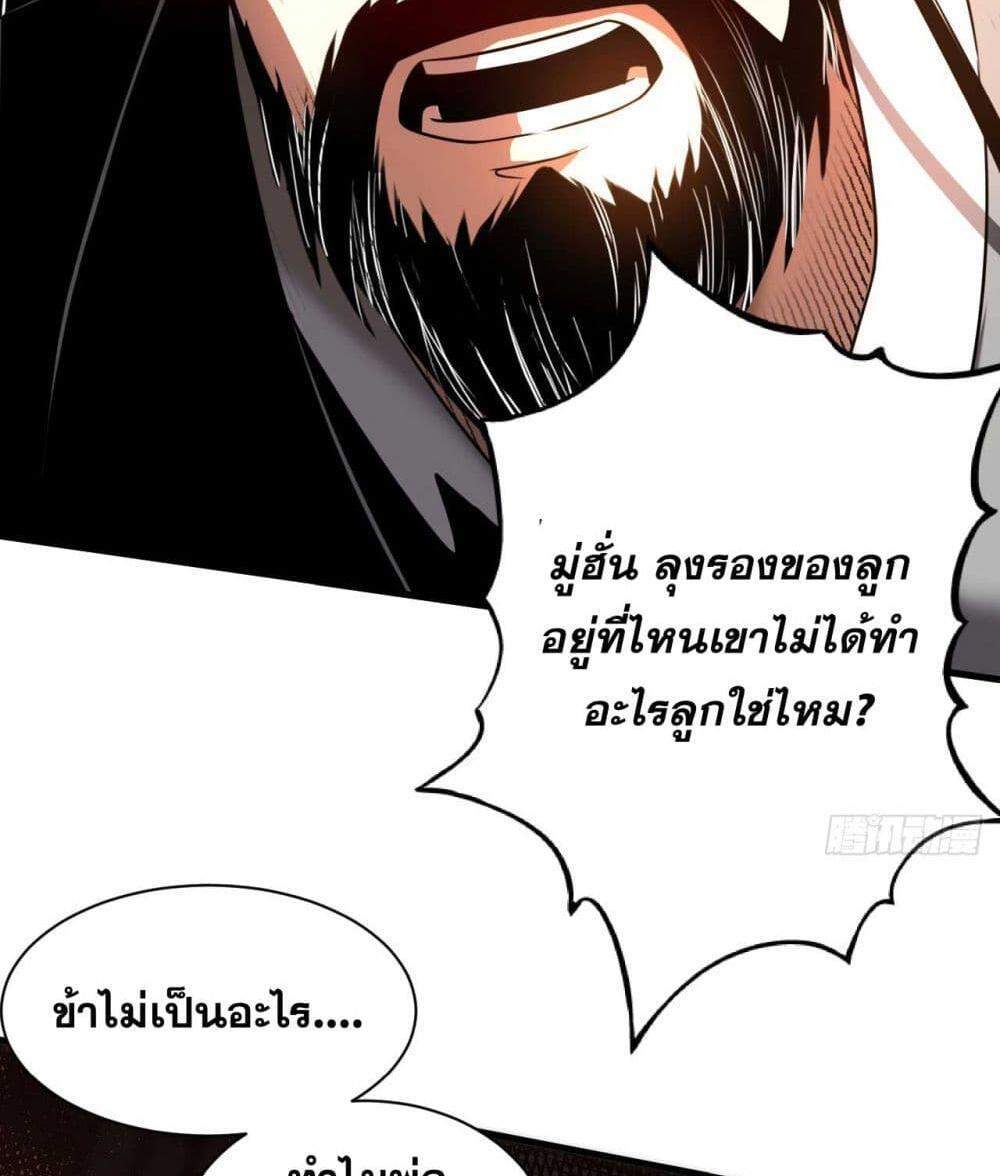 My Disciples Cultivate, While I Slack Off! แปลไทย
