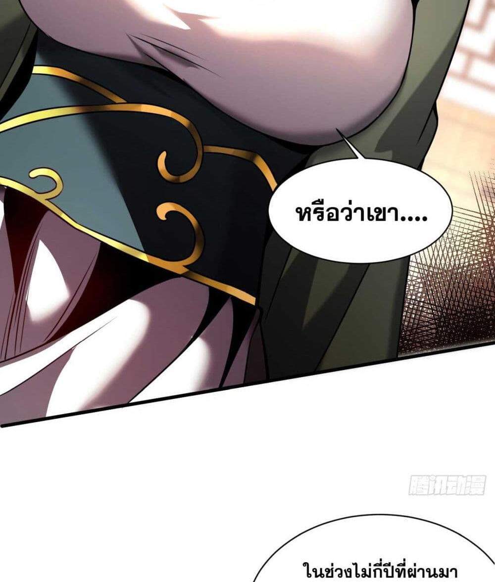 My Disciples Cultivate, While I Slack Off! แปลไทย
