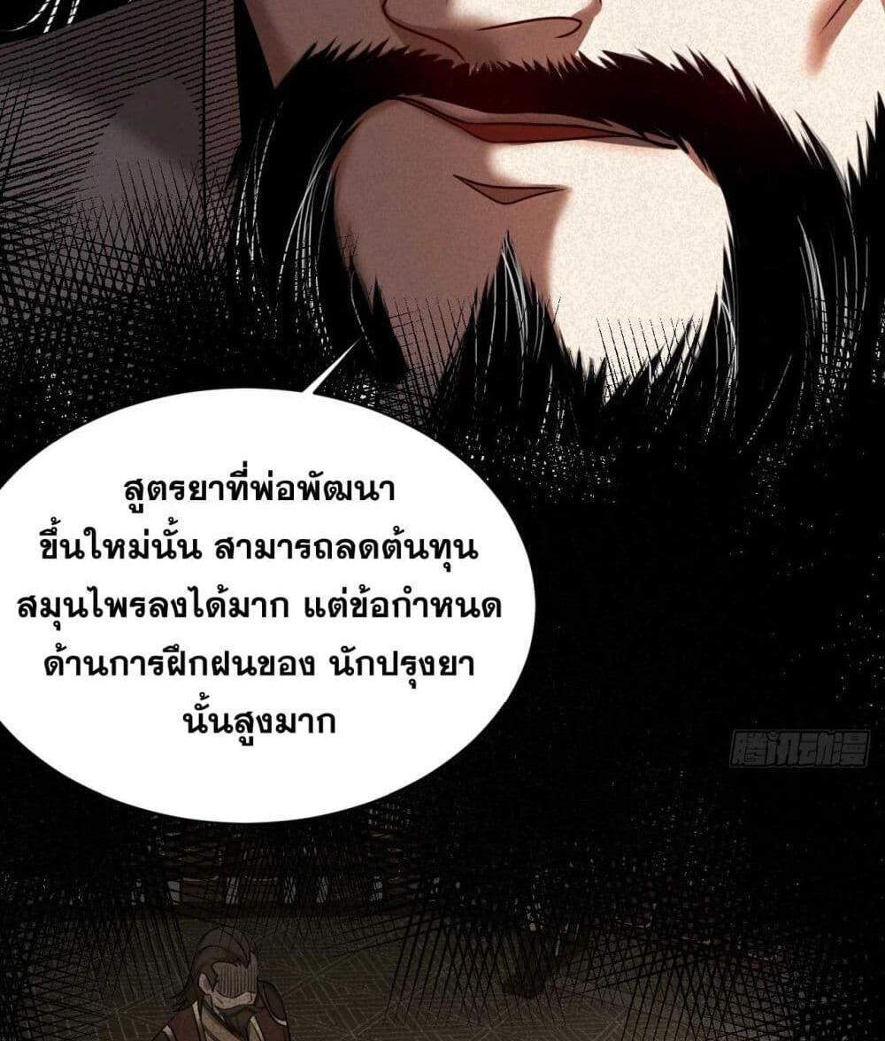 My Disciples Cultivate, While I Slack Off! แปลไทย