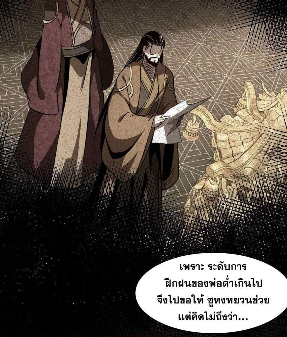 My Disciples Cultivate, While I Slack Off! แปลไทย