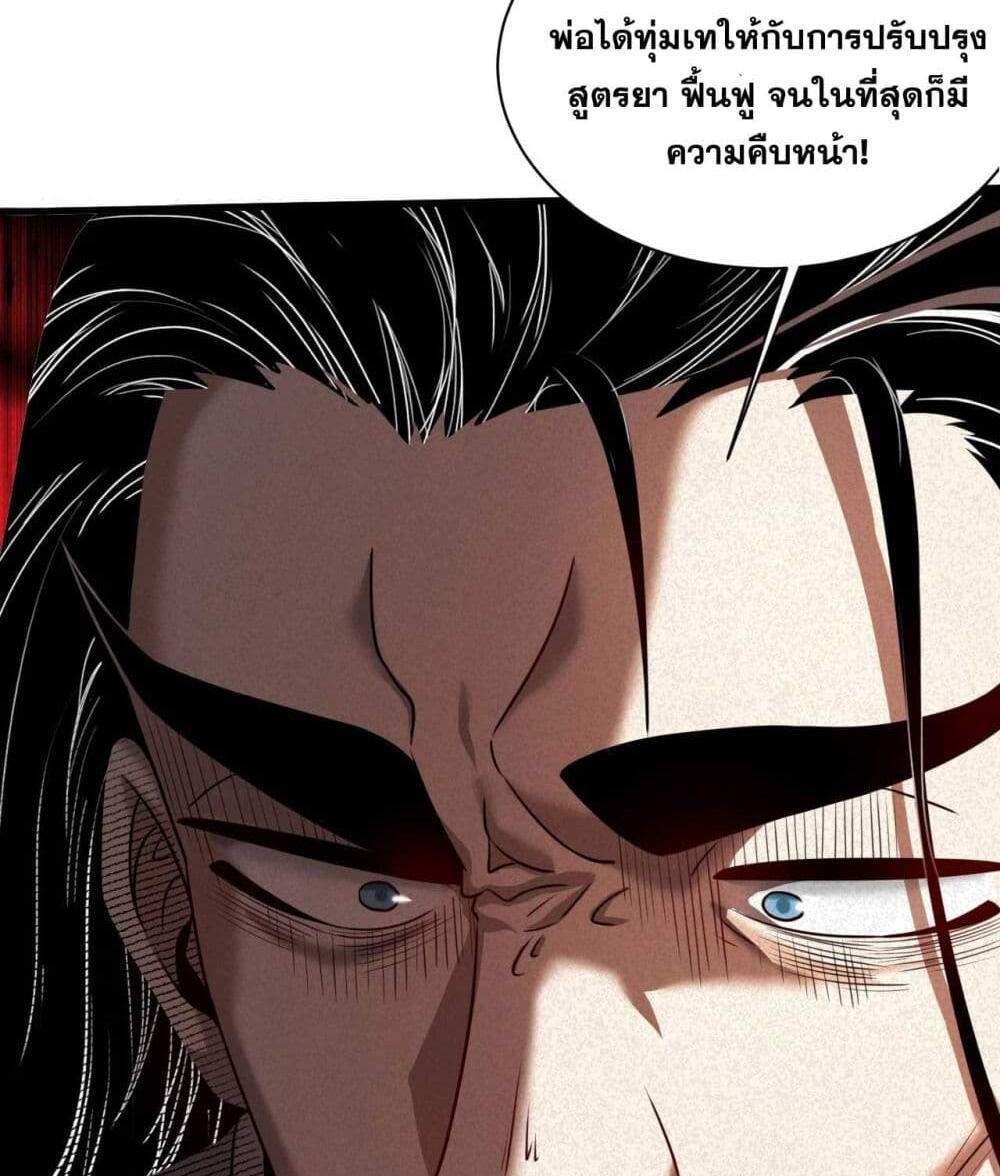 My Disciples Cultivate, While I Slack Off! แปลไทย