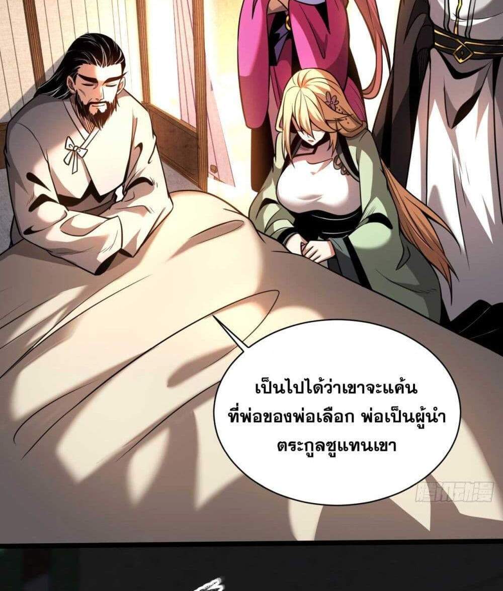 My Disciples Cultivate, While I Slack Off! แปลไทย
