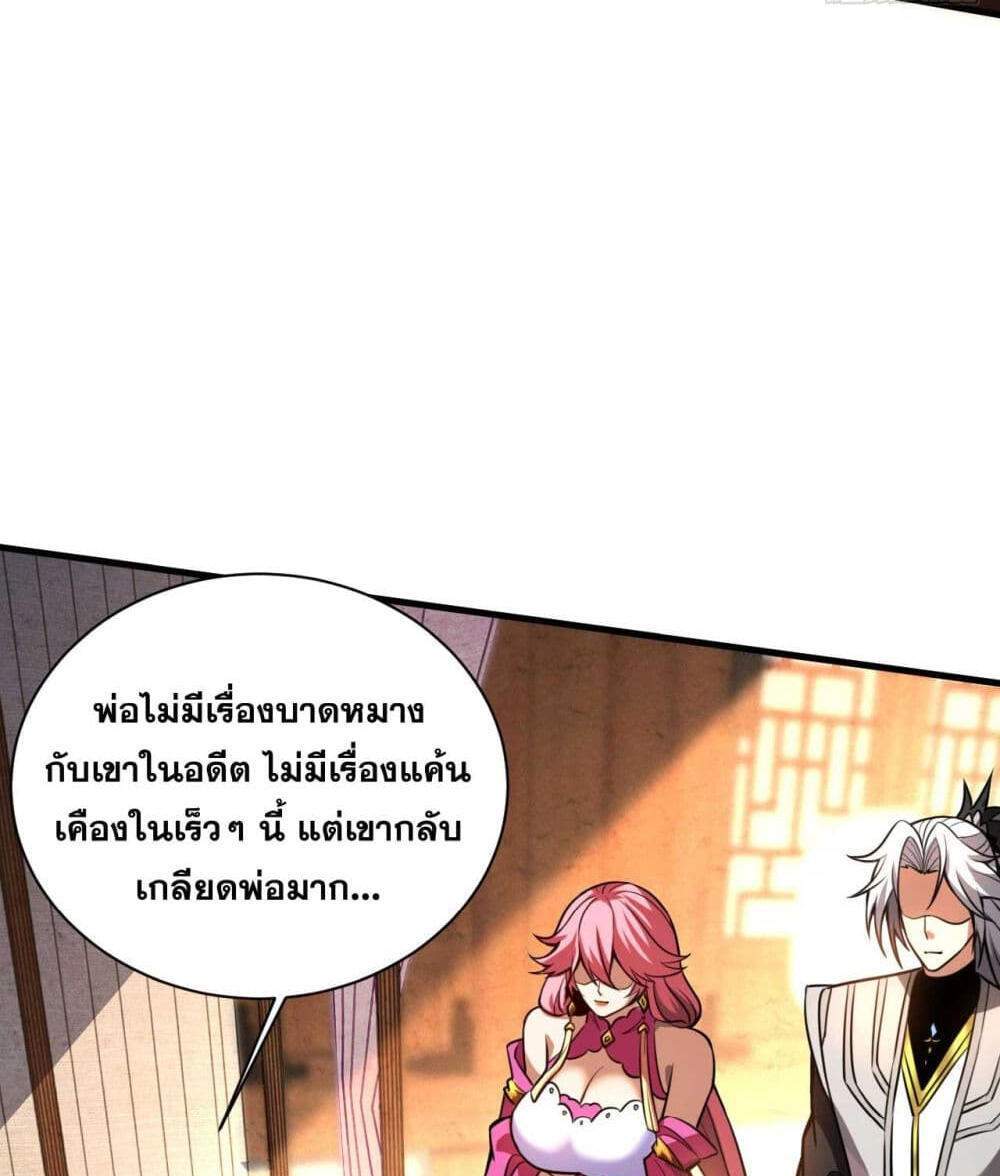 My Disciples Cultivate, While I Slack Off! แปลไทย
