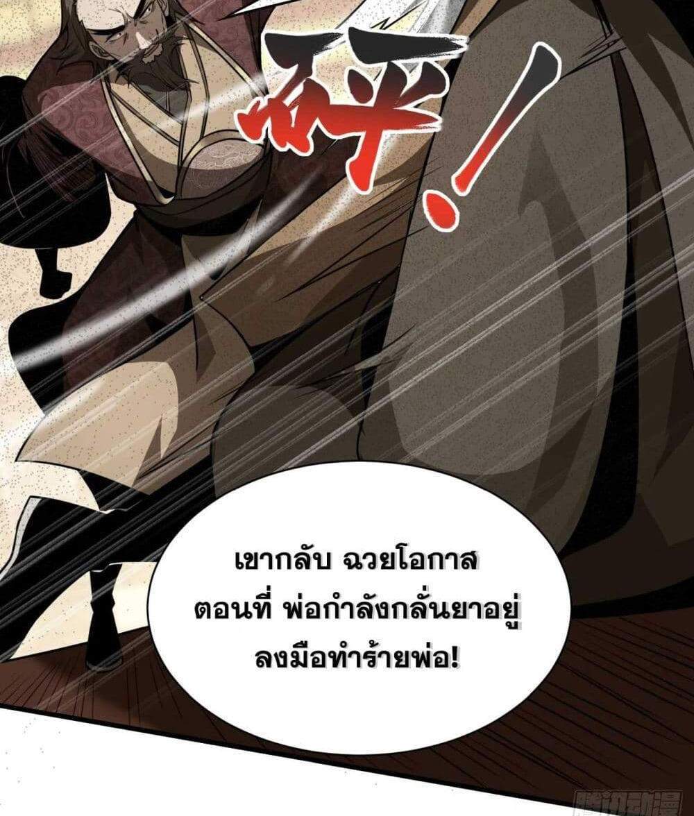 My Disciples Cultivate, While I Slack Off! แปลไทย
