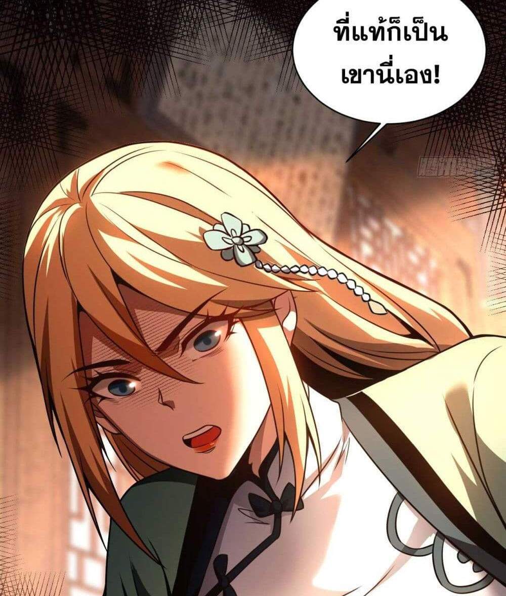 My Disciples Cultivate, While I Slack Off! แปลไทย