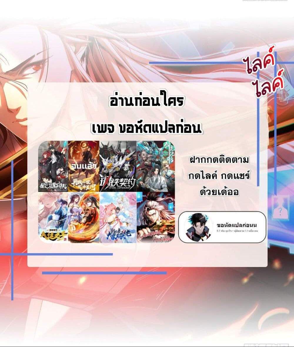 My Disciples Cultivate, While I Slack Off! แปลไทย
