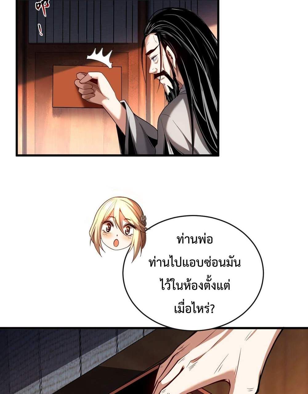 My Disciples Cultivate, While I Slack Off! แปลไทย