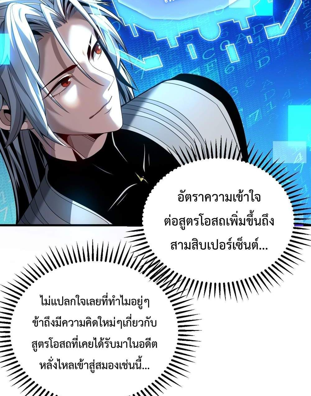 My Disciples Cultivate, While I Slack Off! แปลไทย
