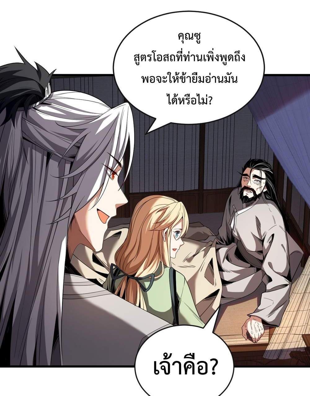 My Disciples Cultivate, While I Slack Off! แปลไทย