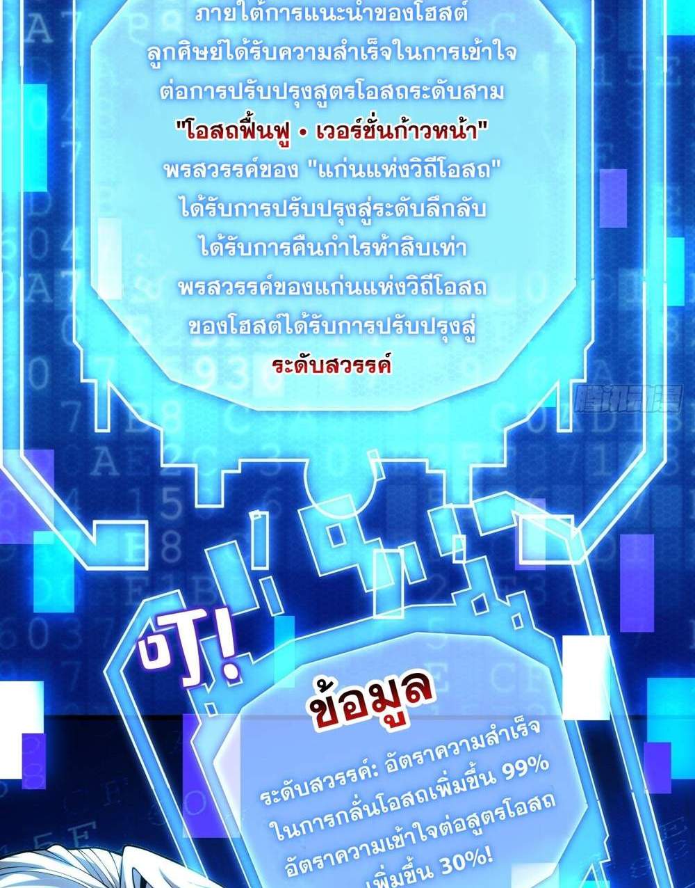 My Disciples Cultivate, While I Slack Off! แปลไทย