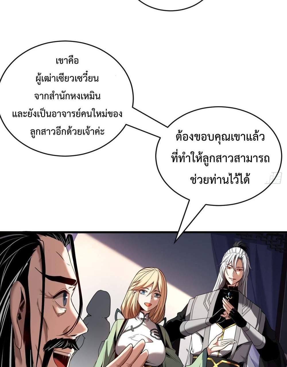 My Disciples Cultivate, While I Slack Off! แปลไทย