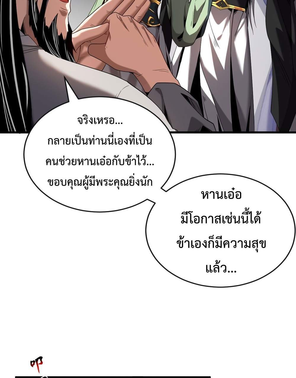 My Disciples Cultivate, While I Slack Off! แปลไทย