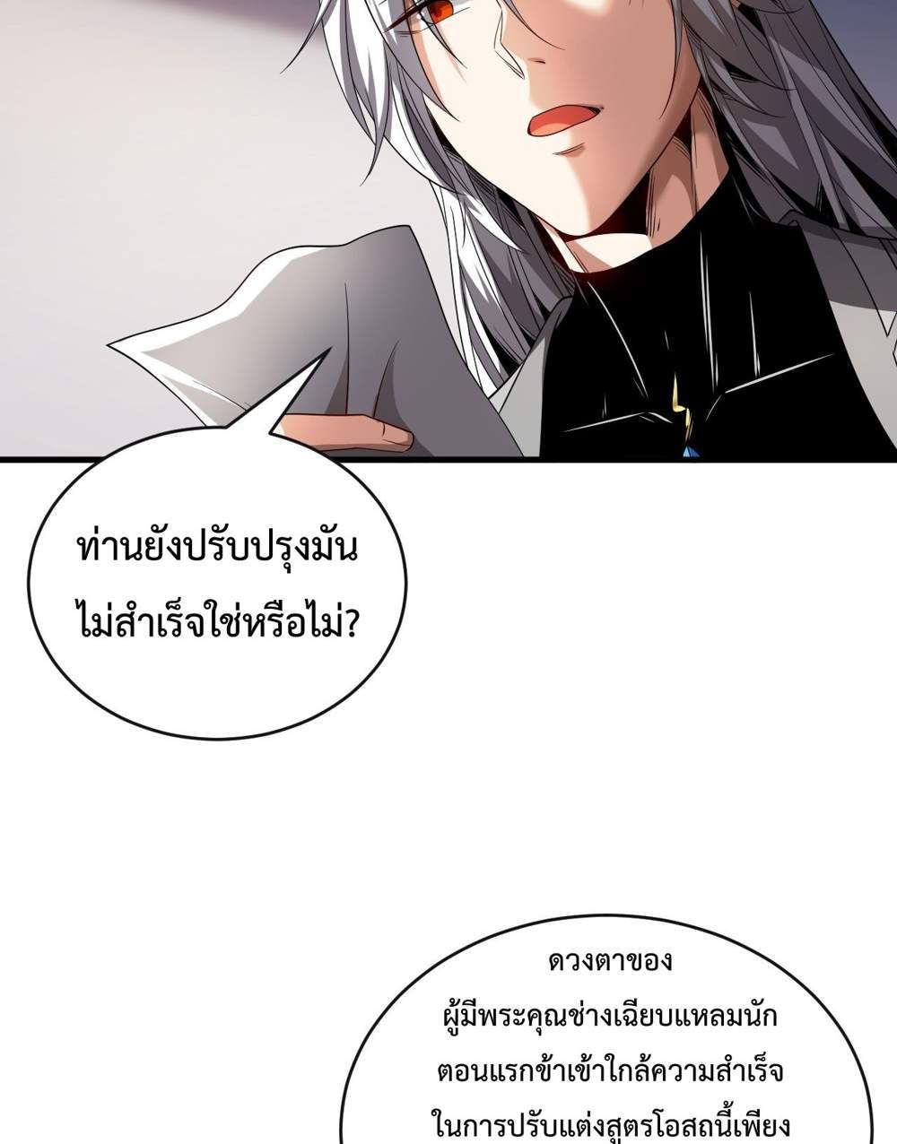 My Disciples Cultivate, While I Slack Off! แปลไทย