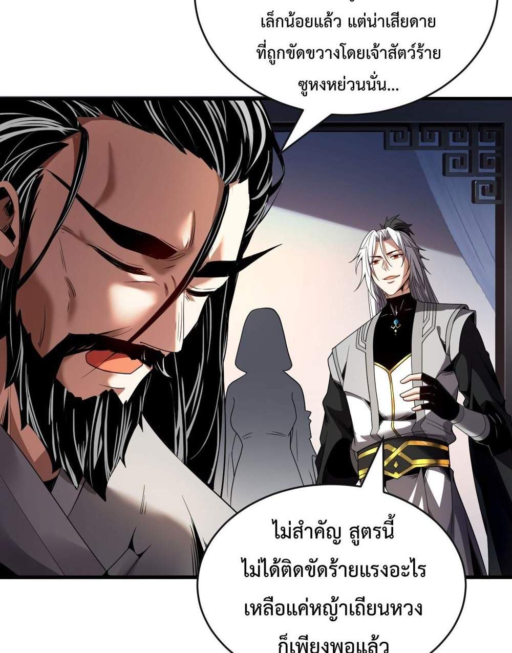 My Disciples Cultivate, While I Slack Off! แปลไทย