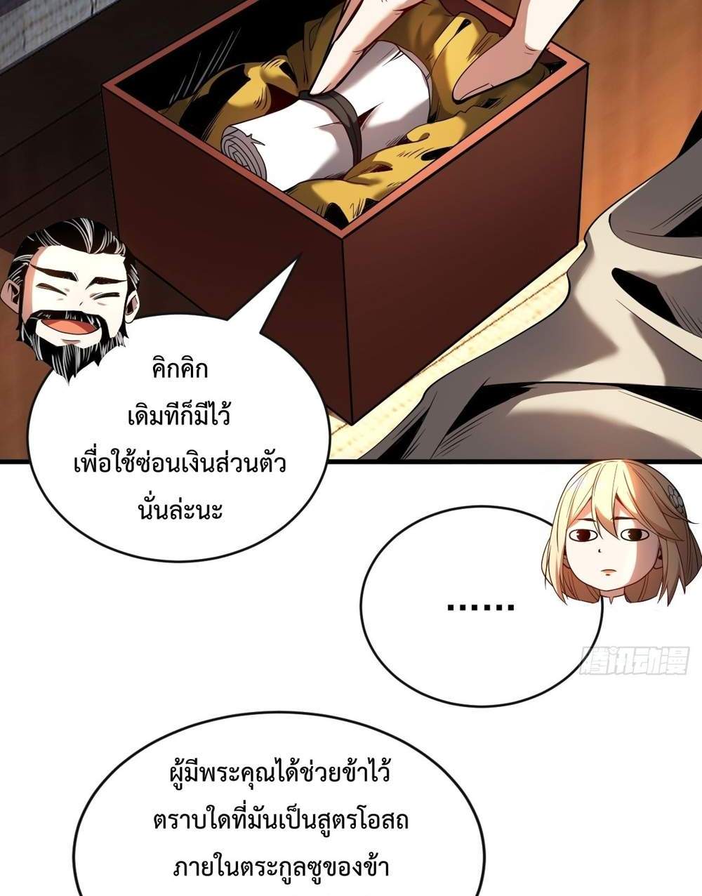 My Disciples Cultivate, While I Slack Off! แปลไทย