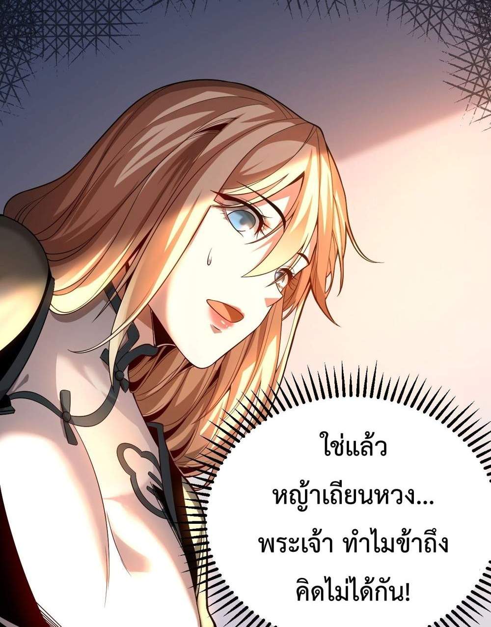 My Disciples Cultivate, While I Slack Off! แปลไทย