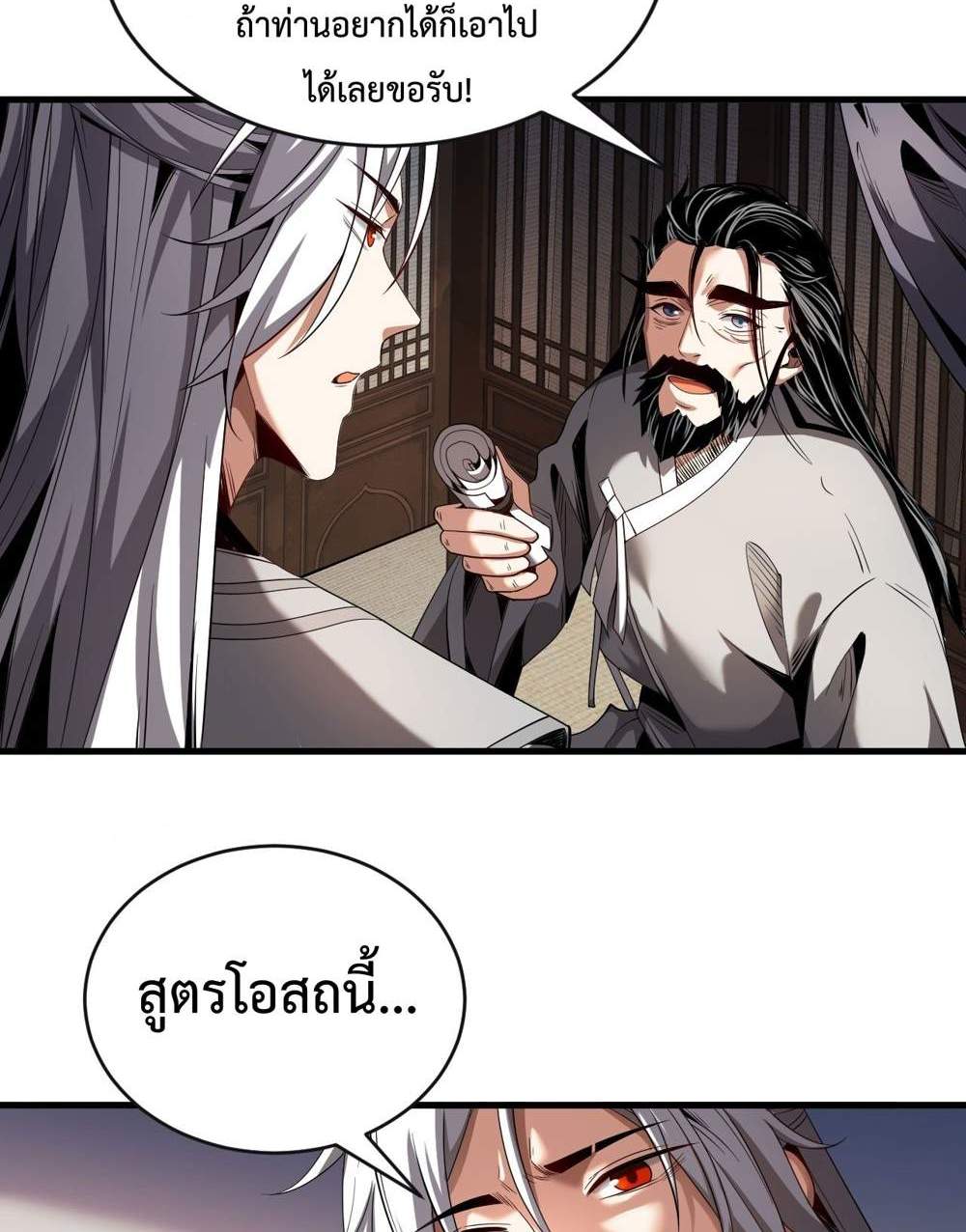My Disciples Cultivate, While I Slack Off! แปลไทย